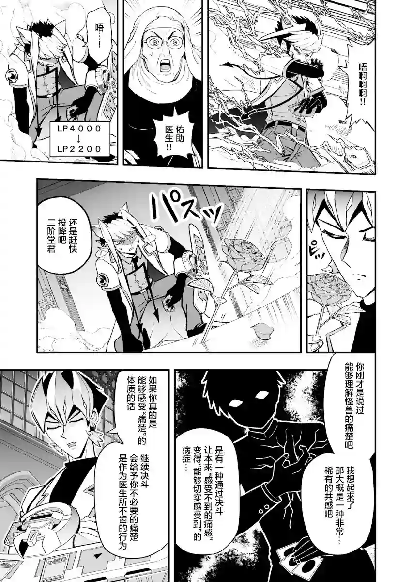 游戏王 决斗手术第3.2话