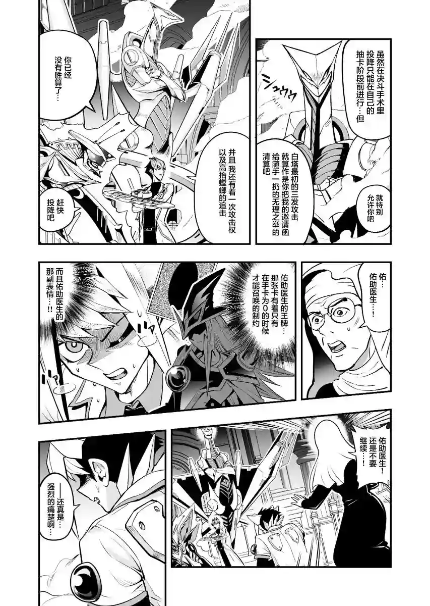 游戏王 决斗手术第3.2话