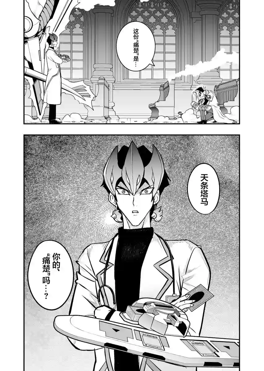 游戏王 决斗手术第3.2话