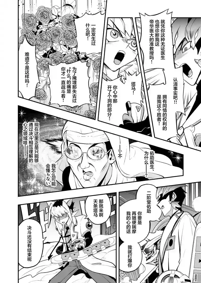 游戏王 决斗手术第3.2话