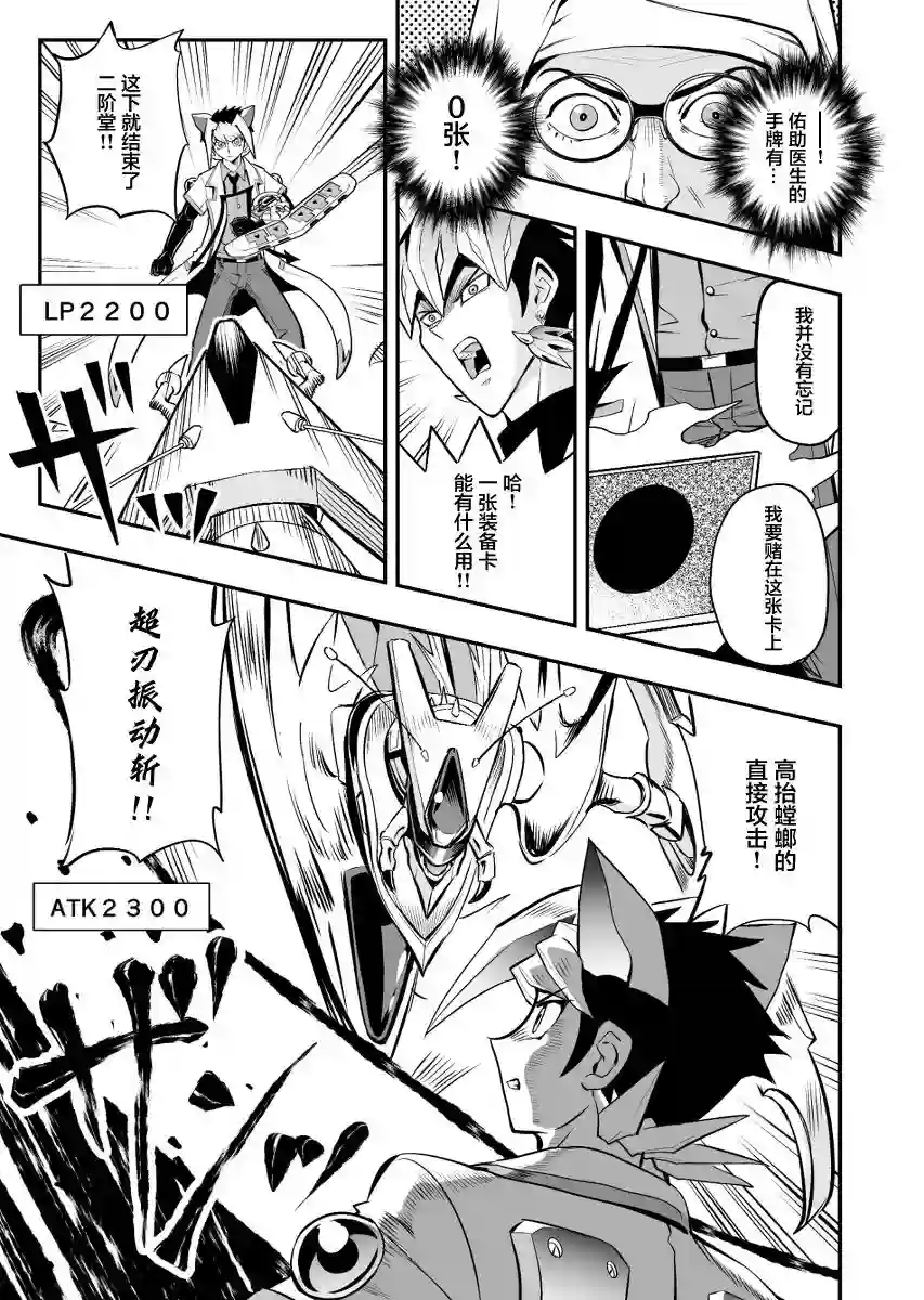 游戏王 决斗手术第3.2话