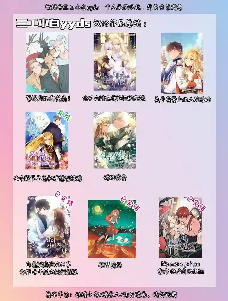 让丈夫站在我这边的方法第43话