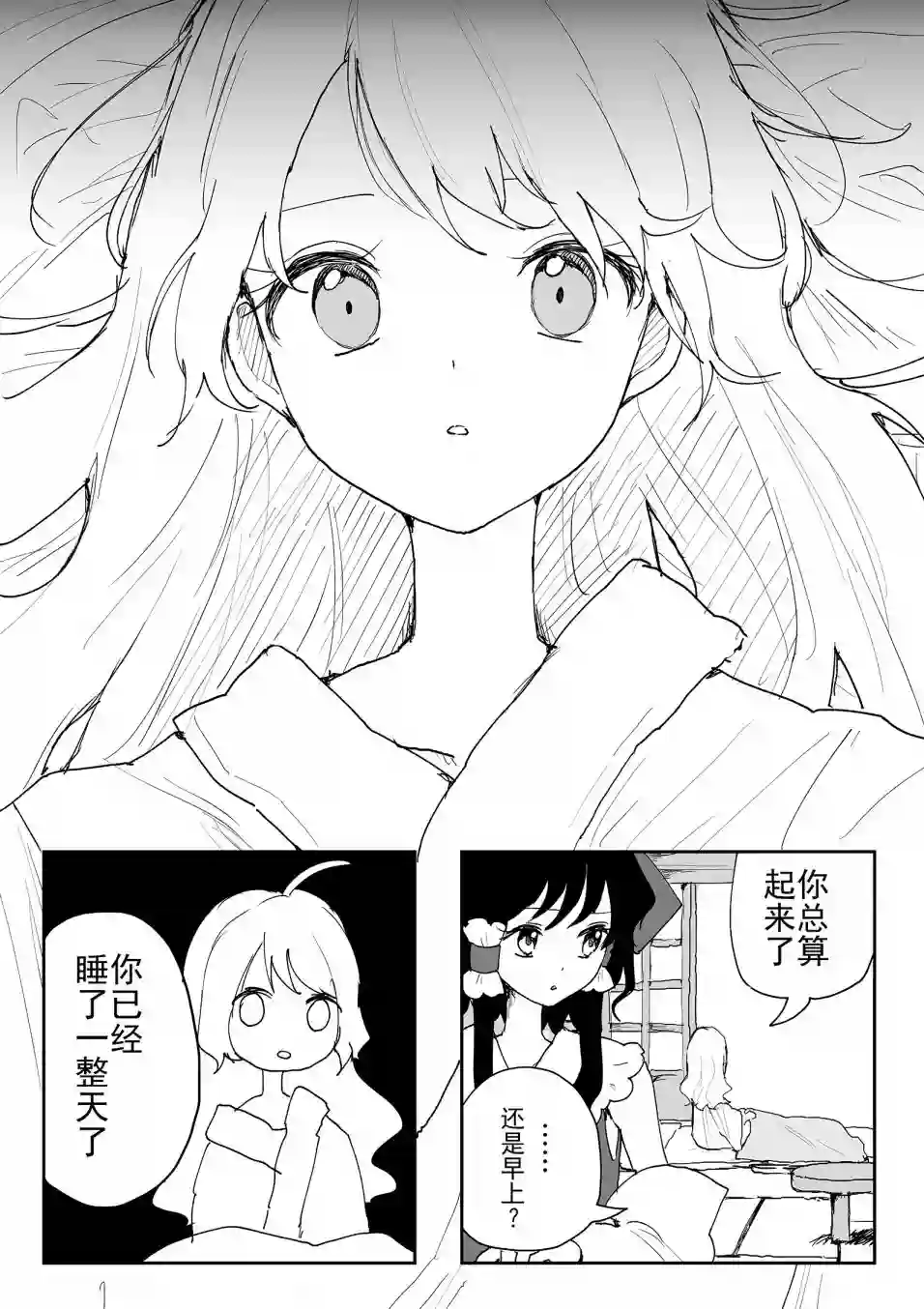 东方主角组短漫汉化合集第116话