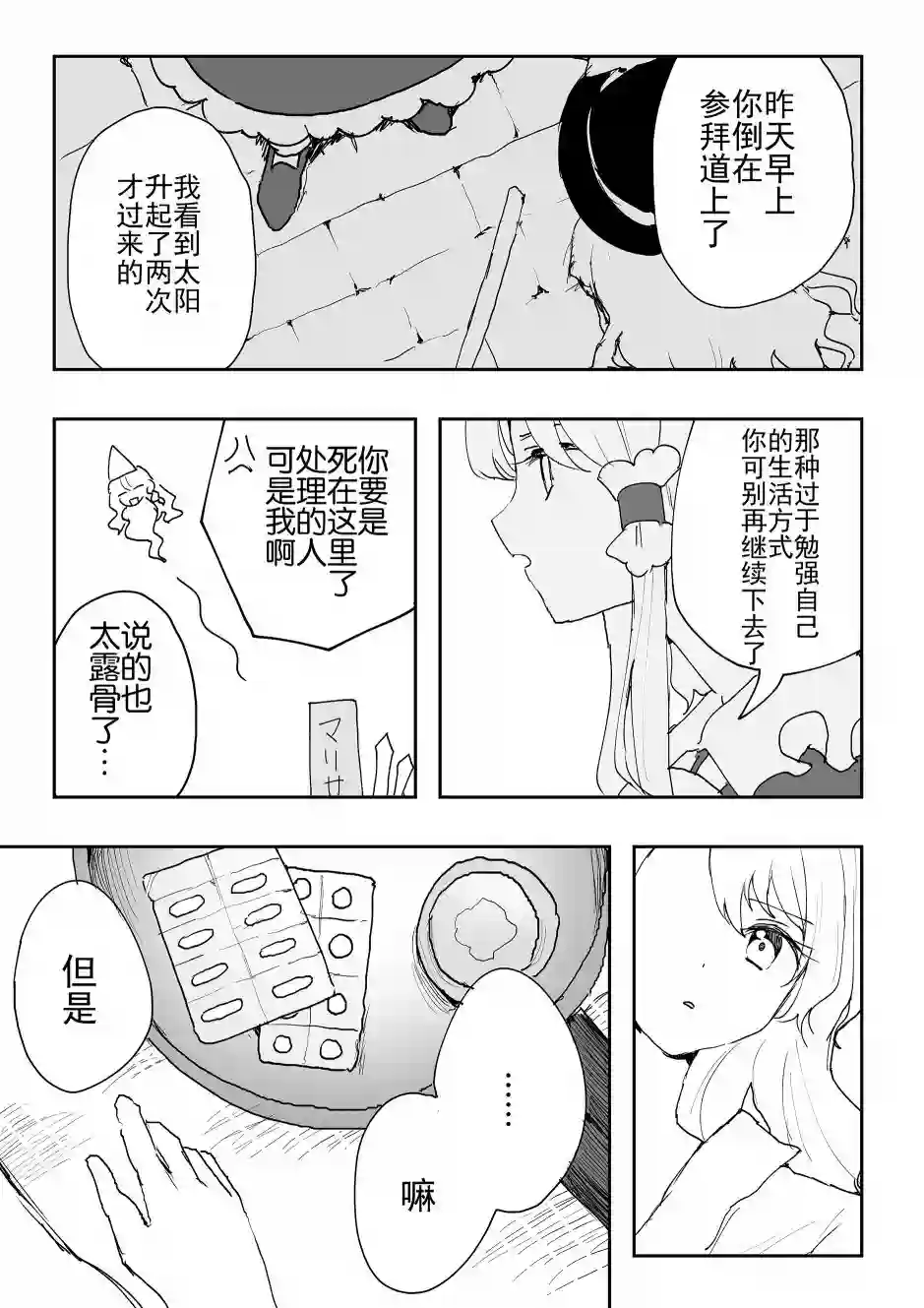东方主角组短漫汉化合集第116话