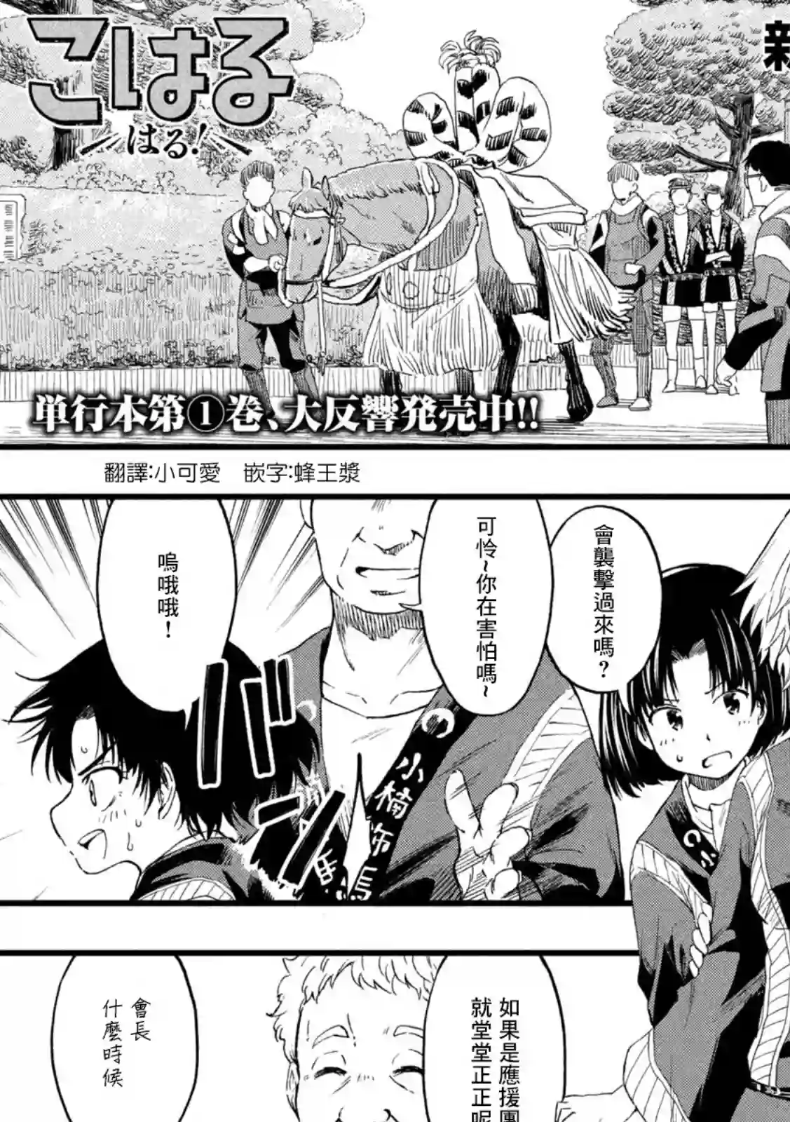 心春的青春日常第54话