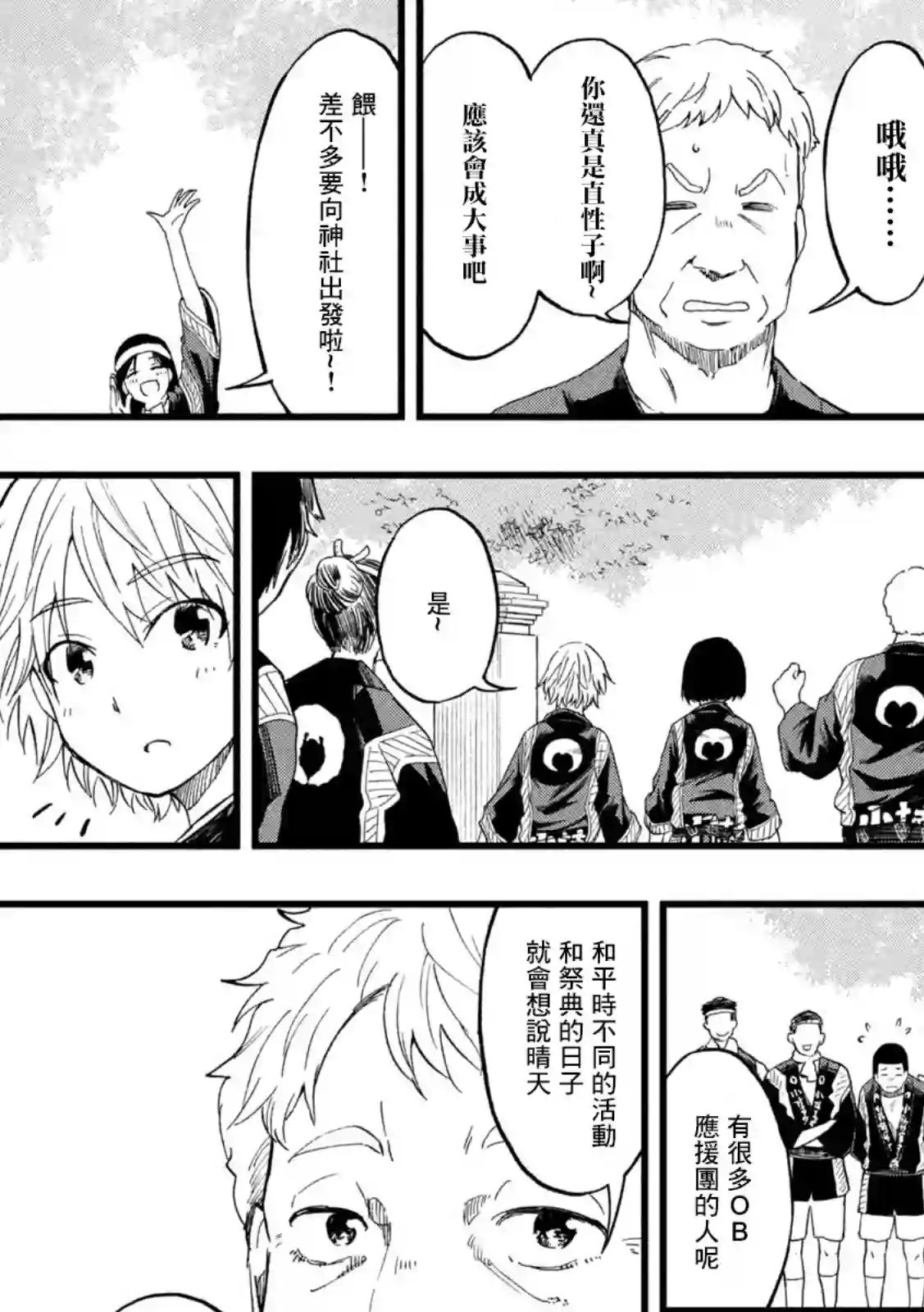 心春的青春日常第54话