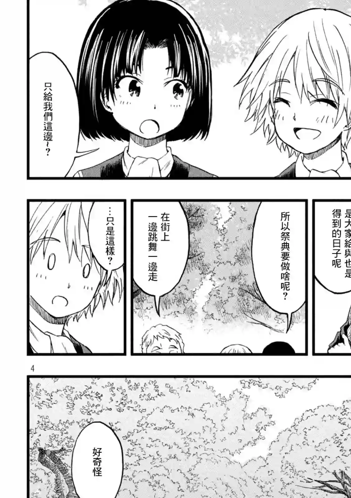 心春的青春日常第54话