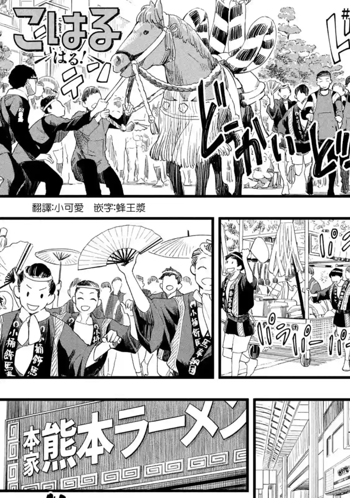 心春的青春日常第55话