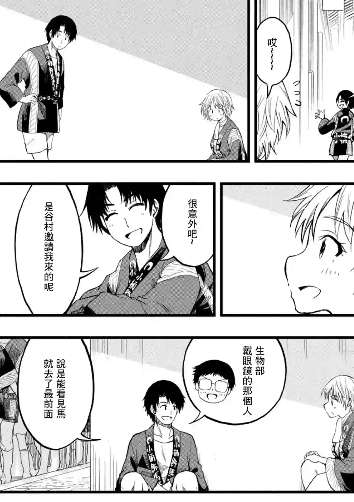 心春的青春日常第55话