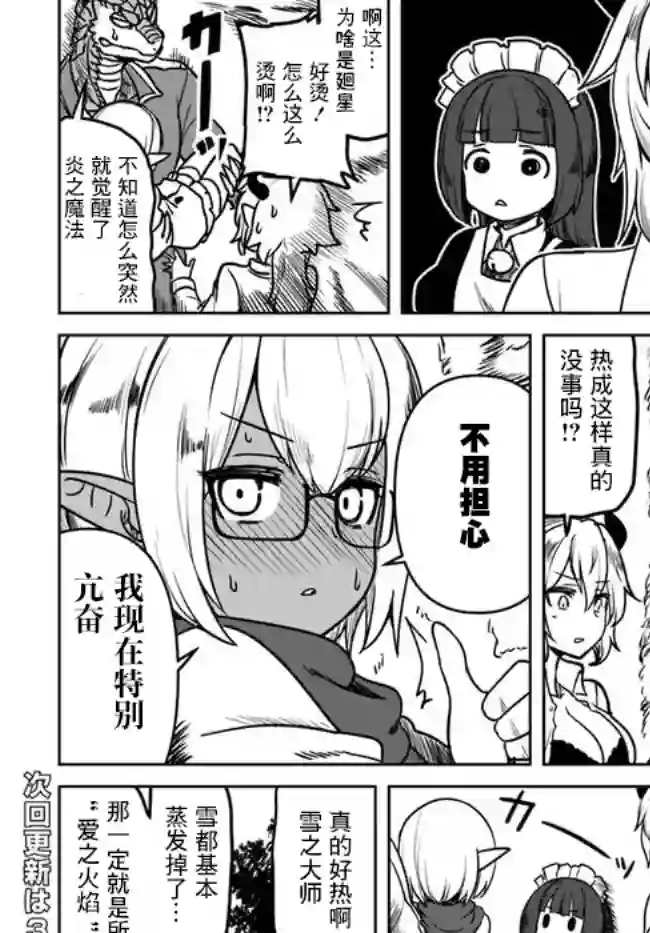 爆炸吧蜥蜴人第25话