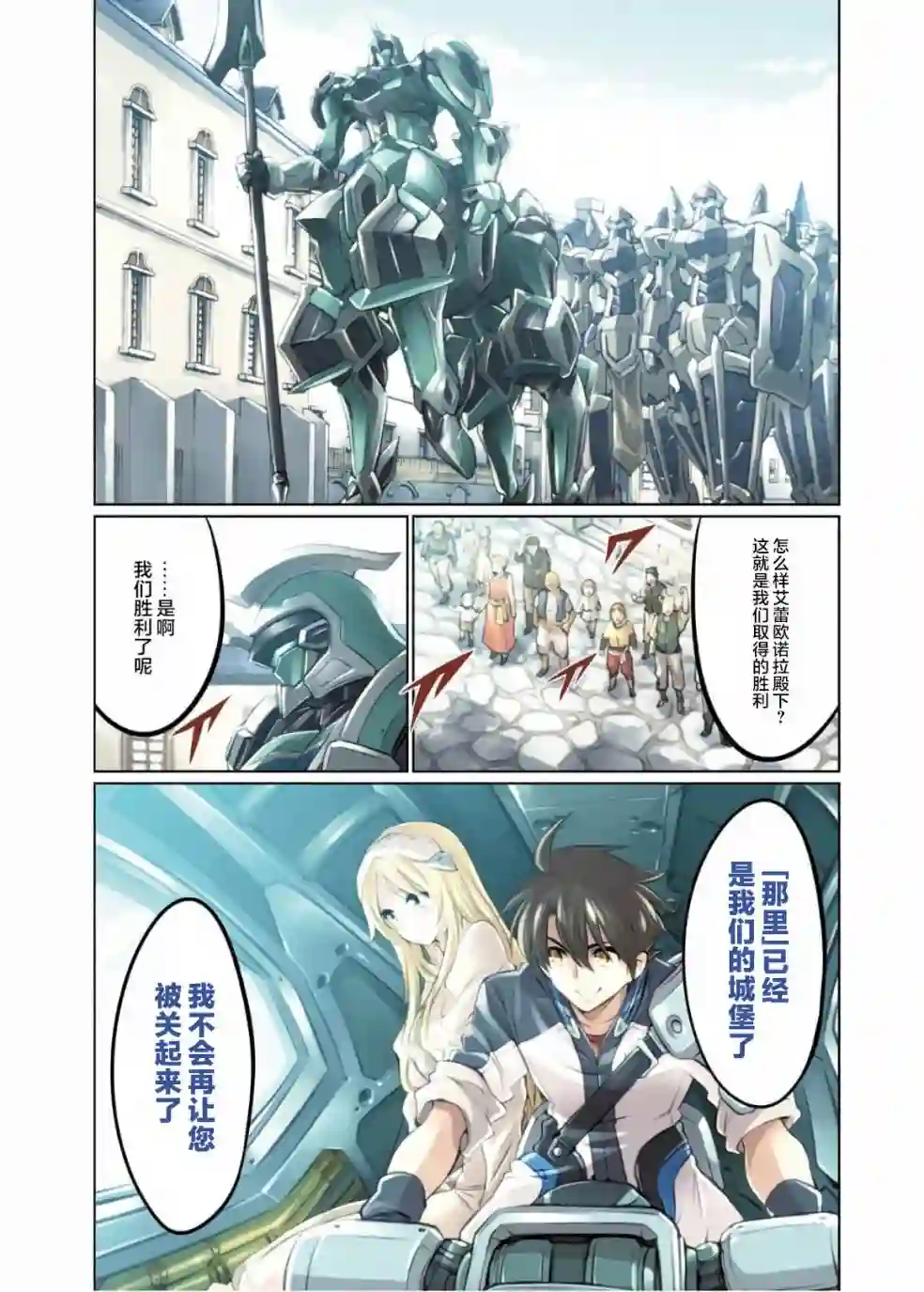 骑士魔法第81话