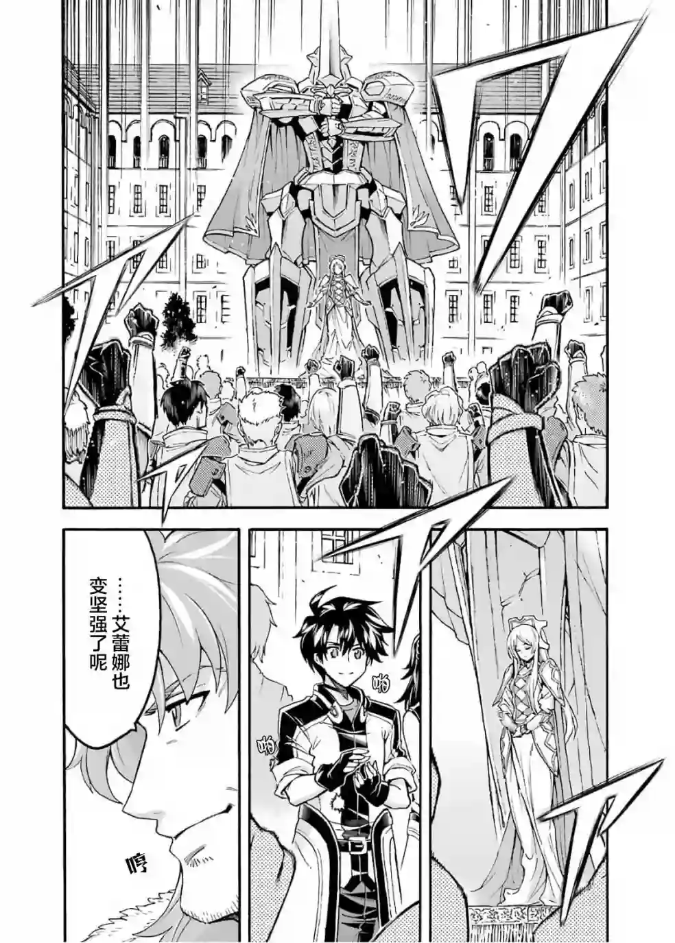 骑士魔法第81话