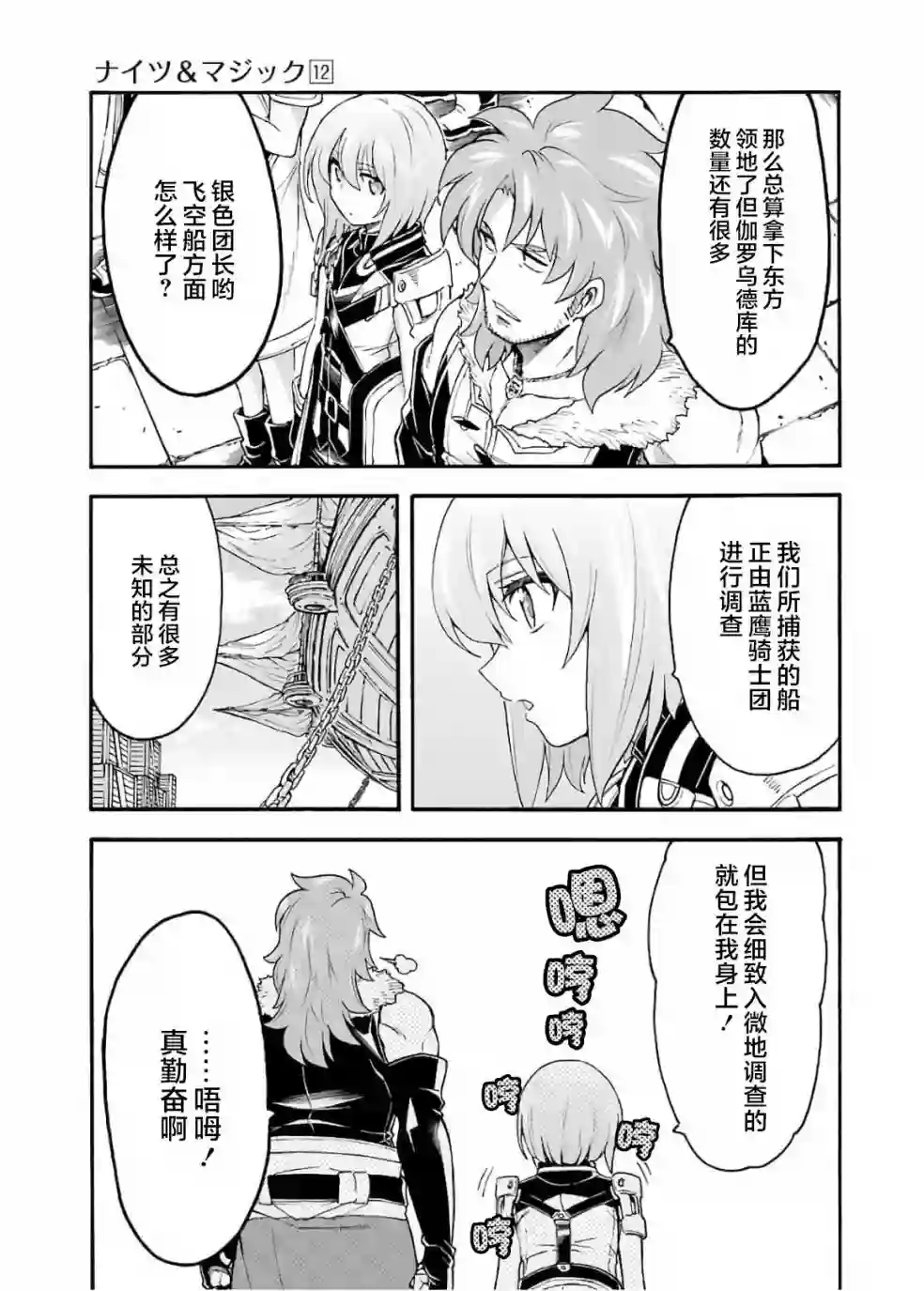 骑士魔法第81话