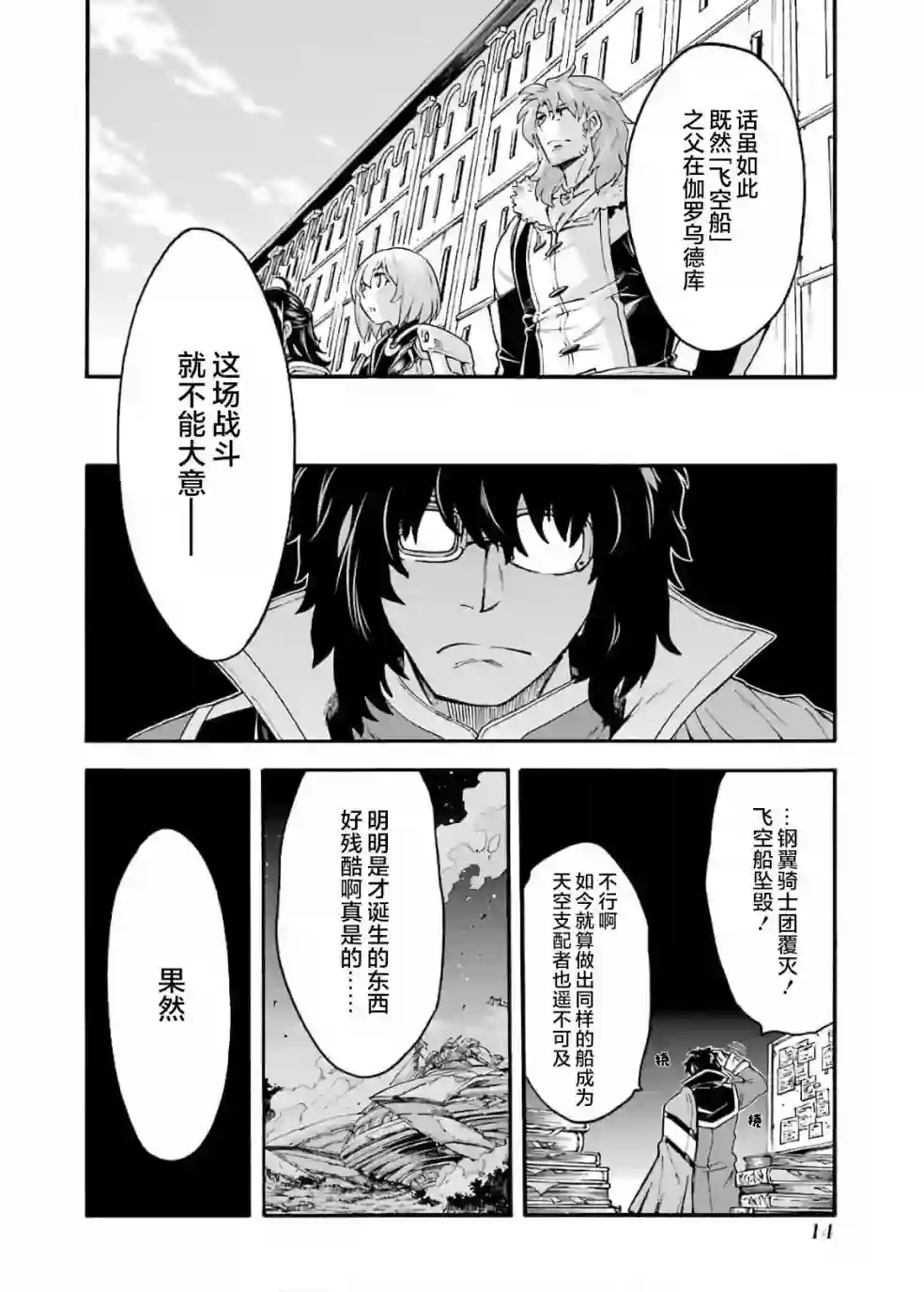 骑士魔法第81话