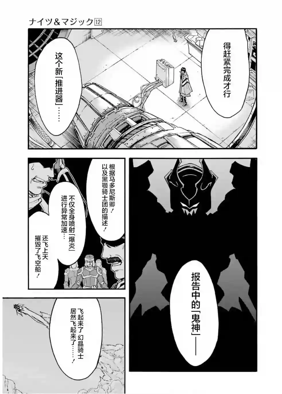 骑士魔法第81话