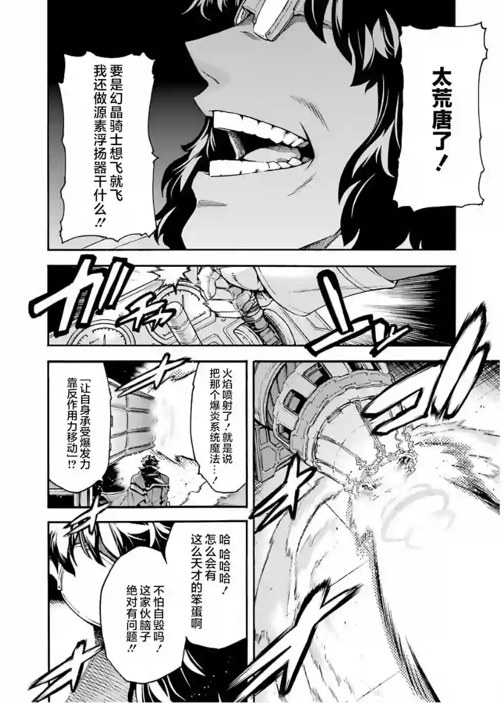 骑士魔法第81话