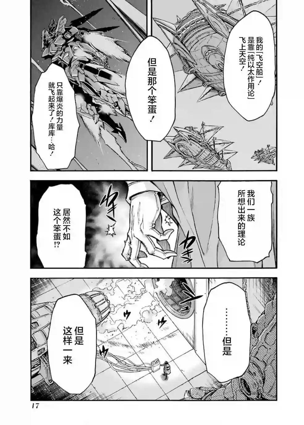 骑士魔法第81话