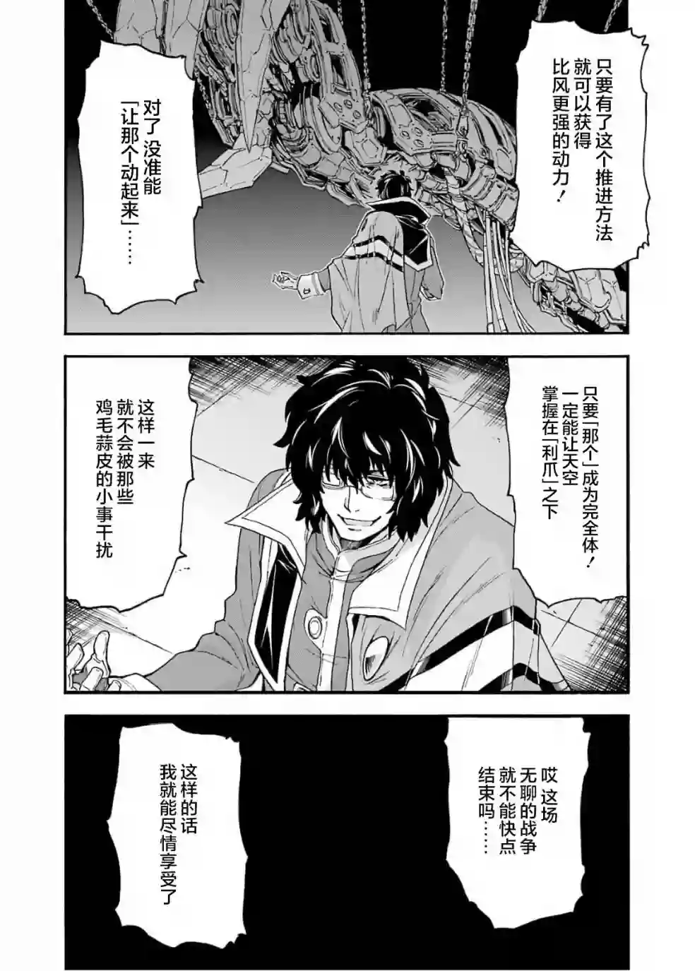 骑士魔法第81话