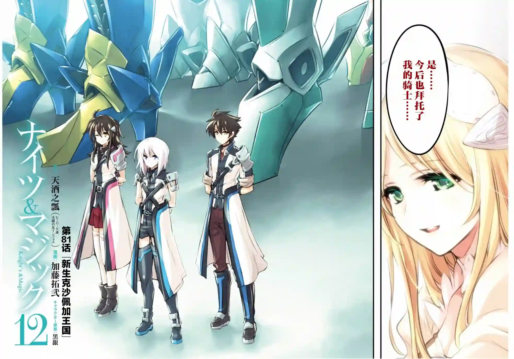 骑士魔法第81话