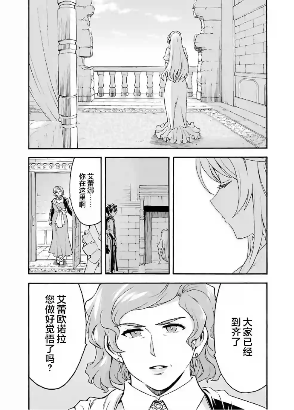 骑士魔法第81话