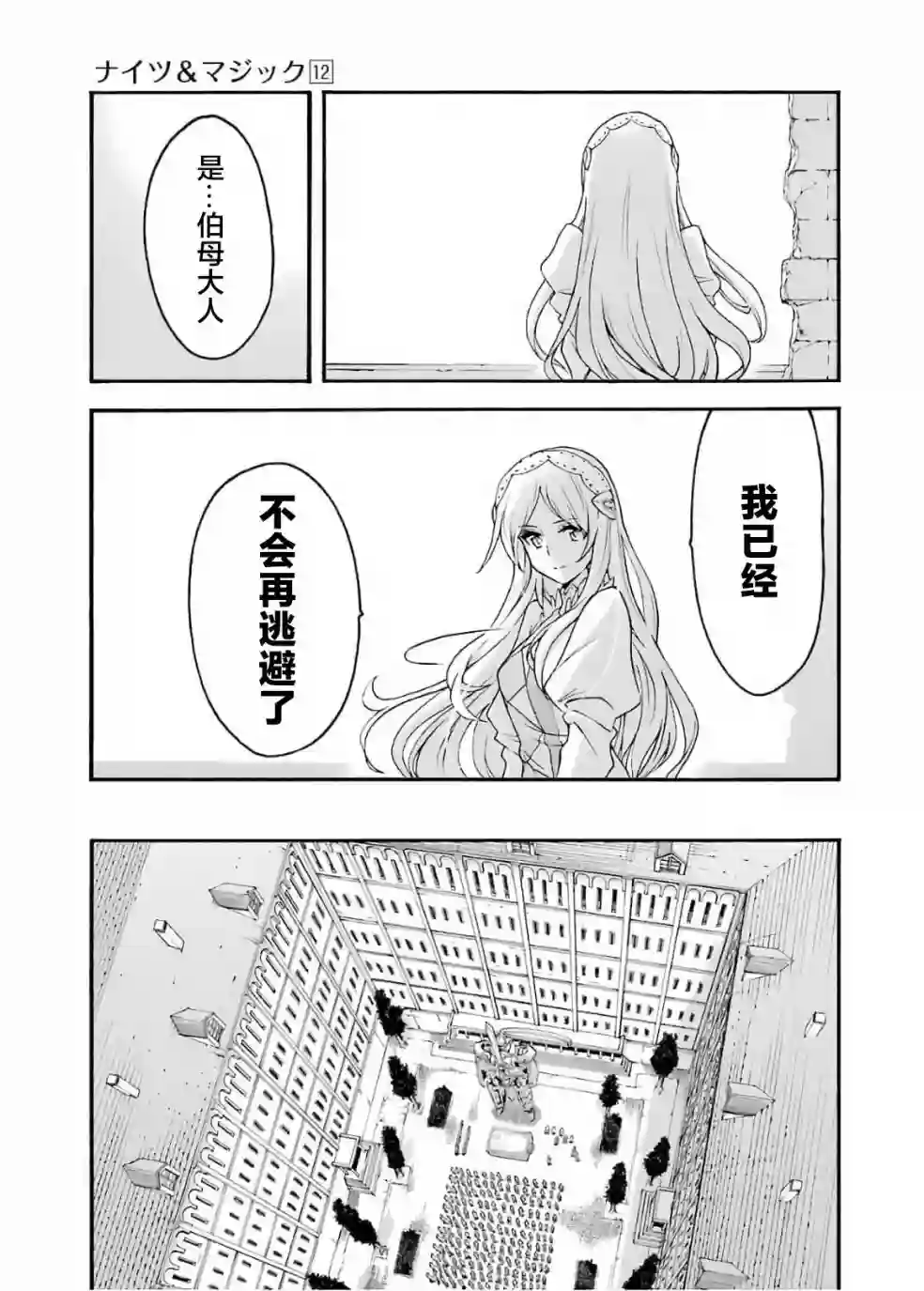 骑士魔法第81话
