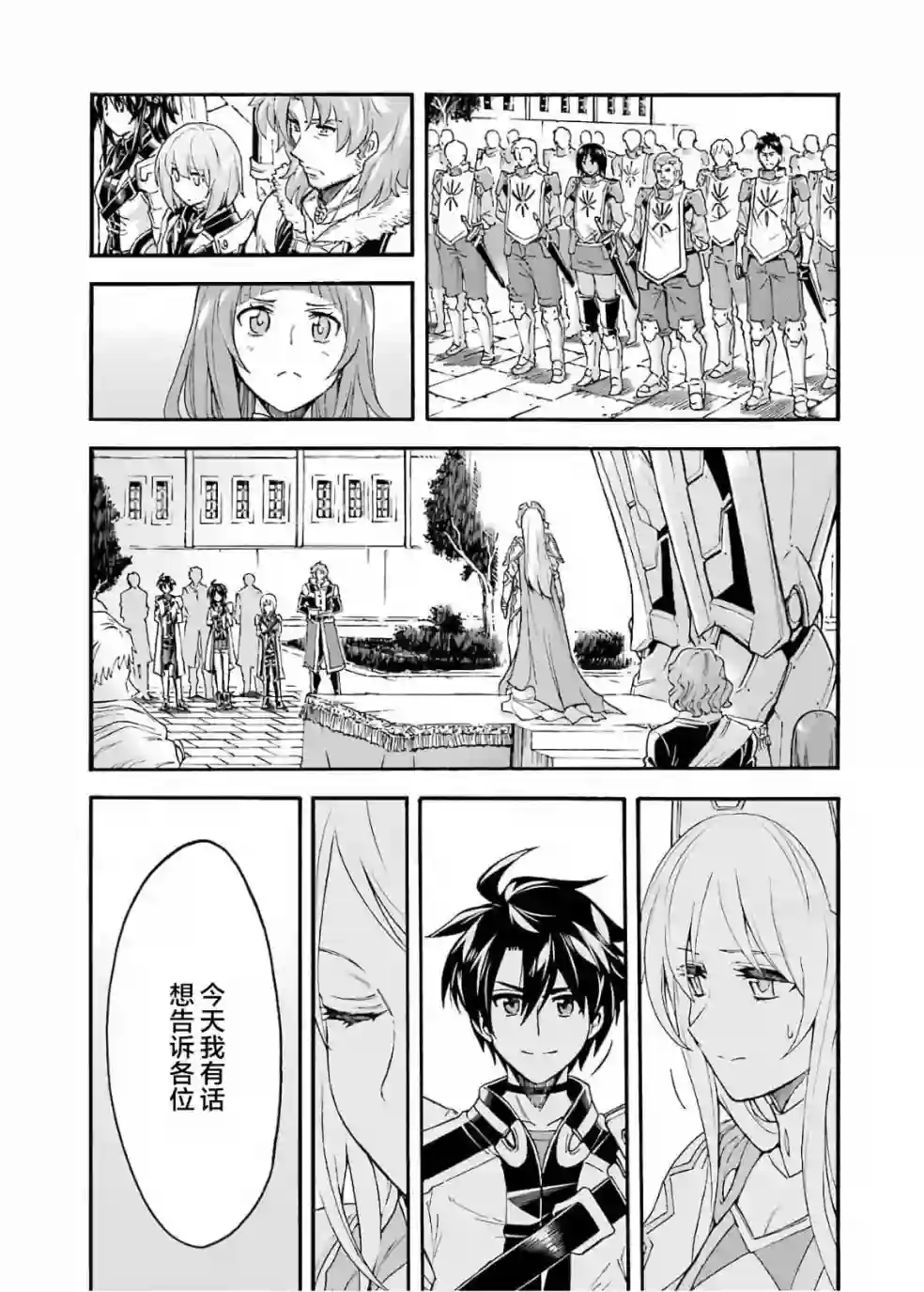 骑士魔法第81话