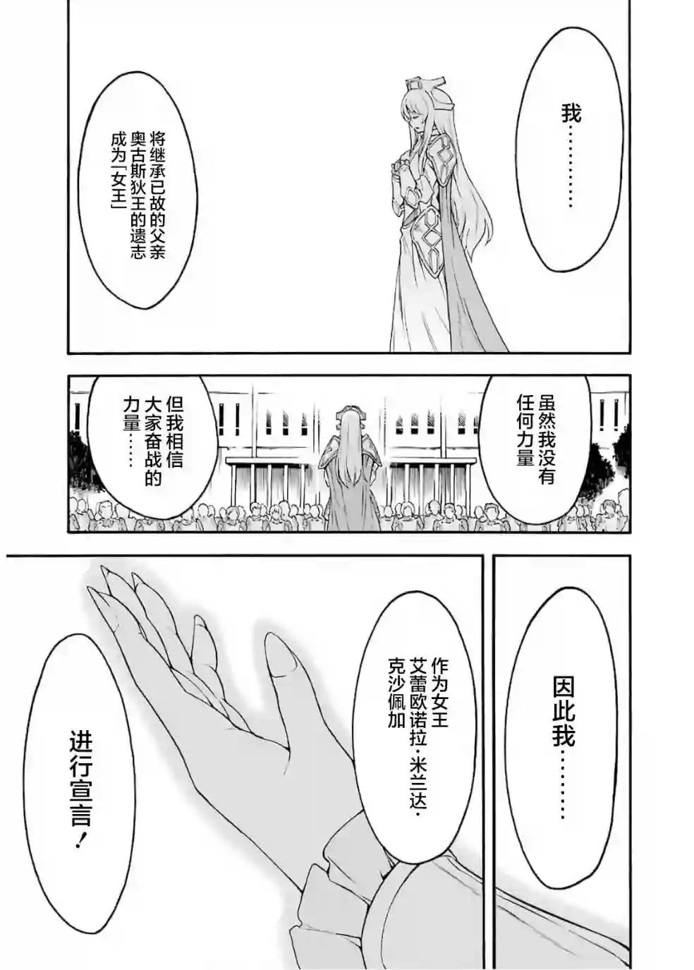 骑士魔法第81话