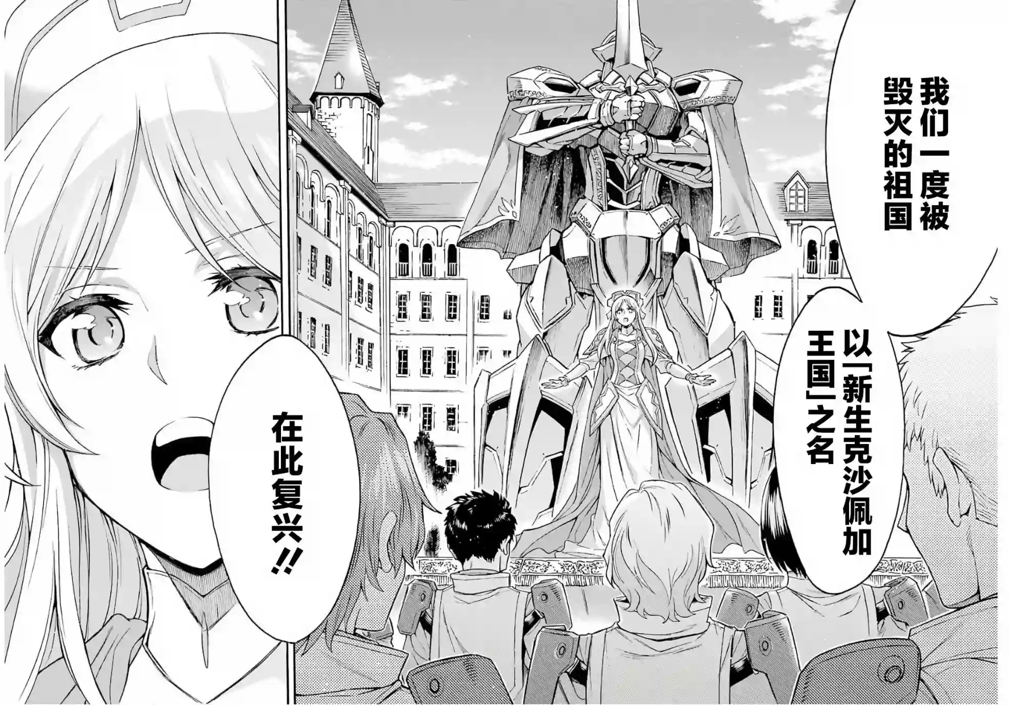 骑士魔法第81话