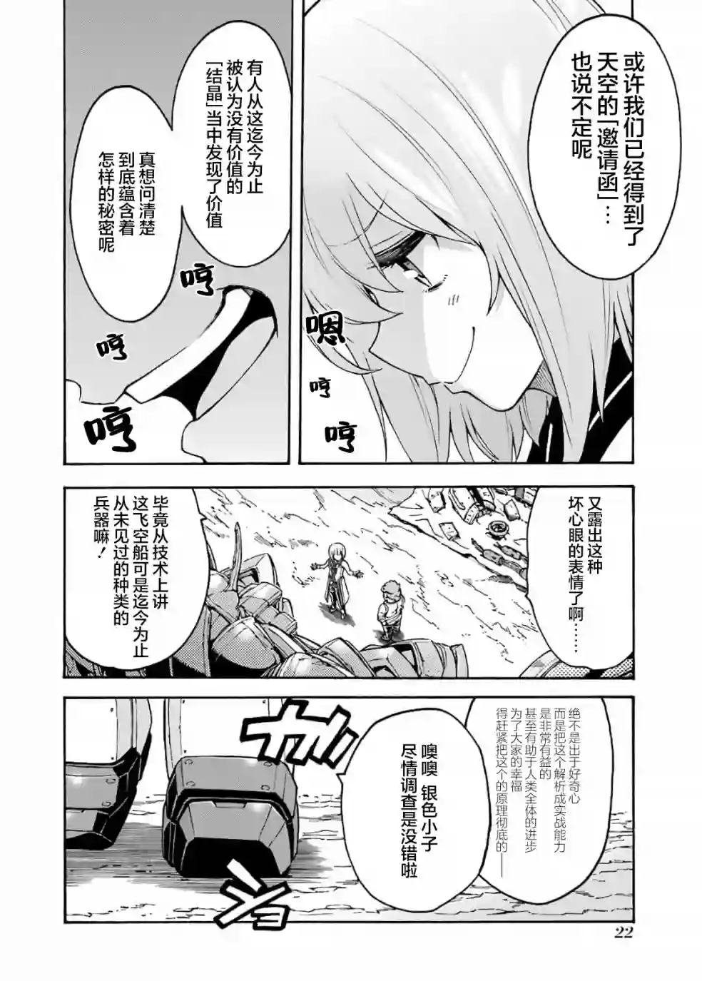 骑士魔法第82话