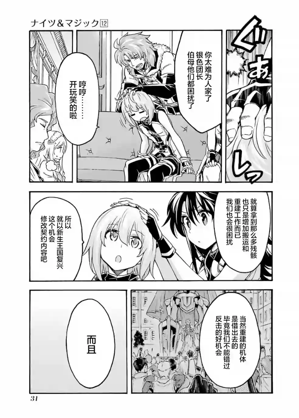 骑士魔法第82话