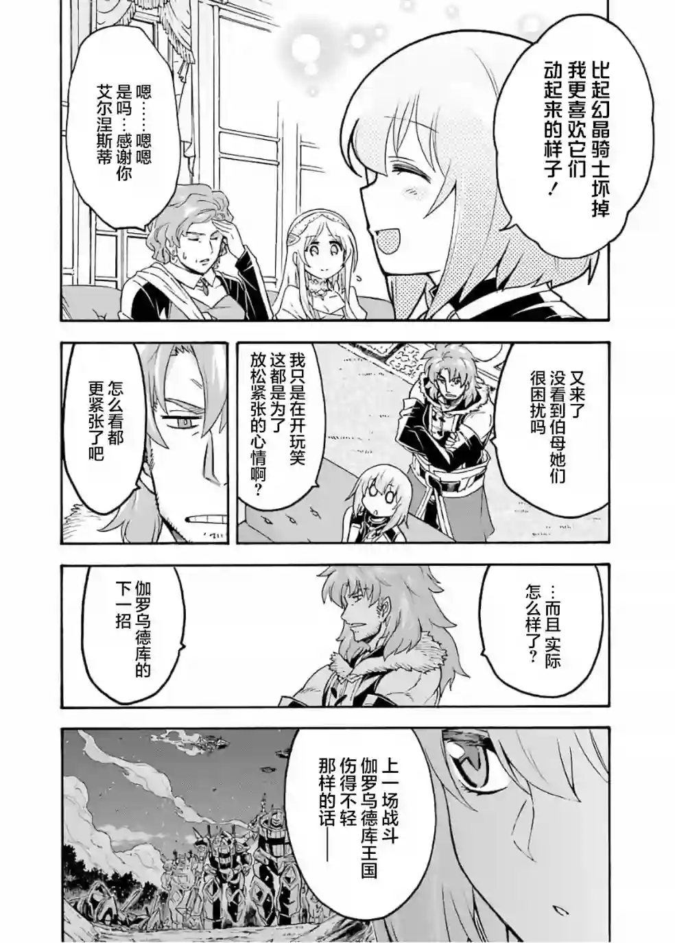 骑士魔法第82话
