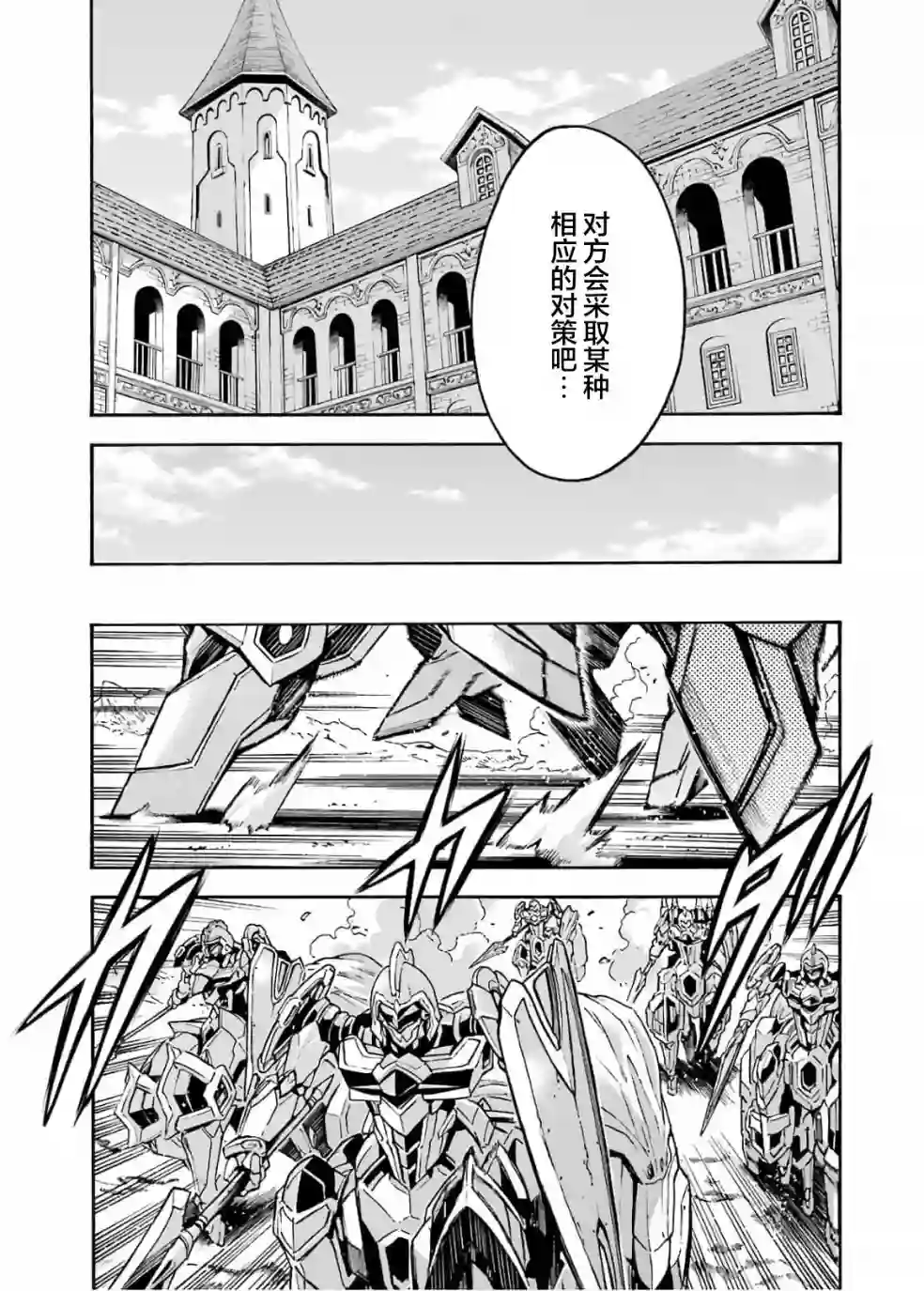 骑士魔法第82话
