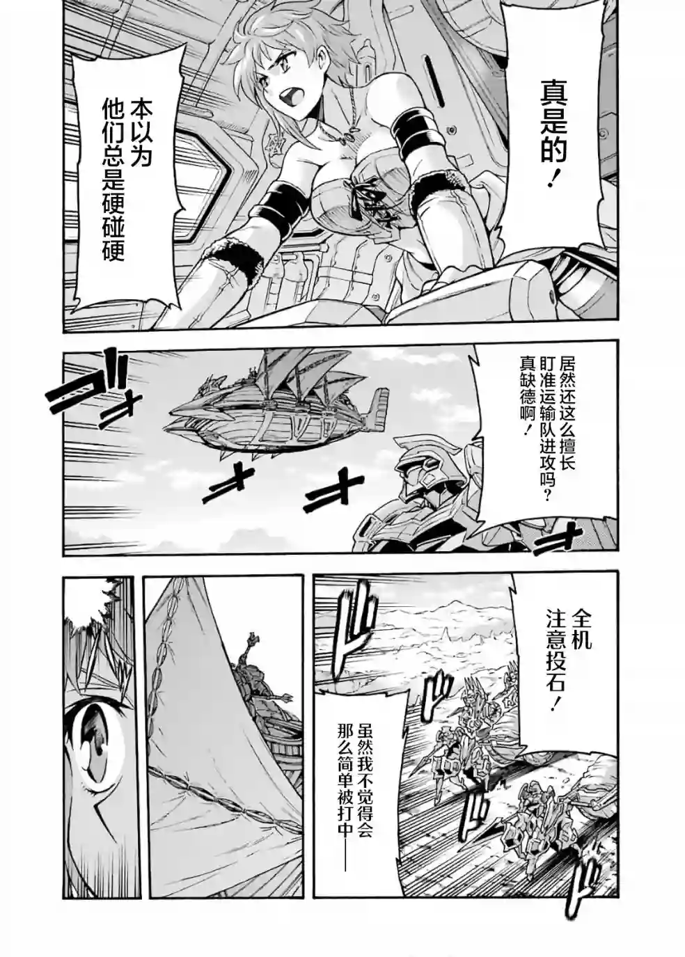 骑士魔法第82话
