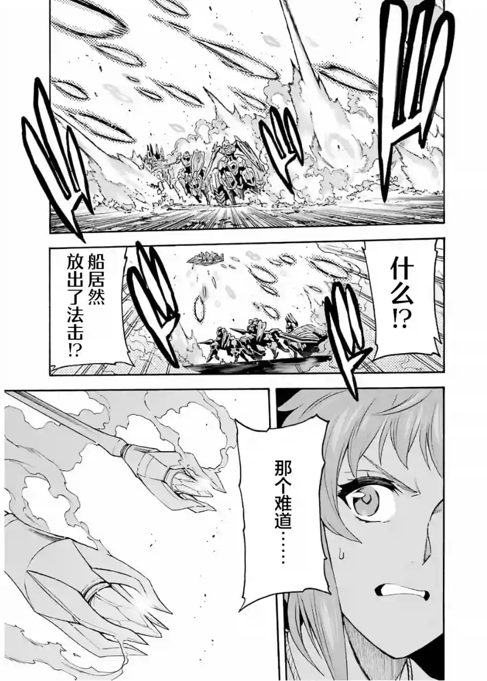 骑士魔法第82话