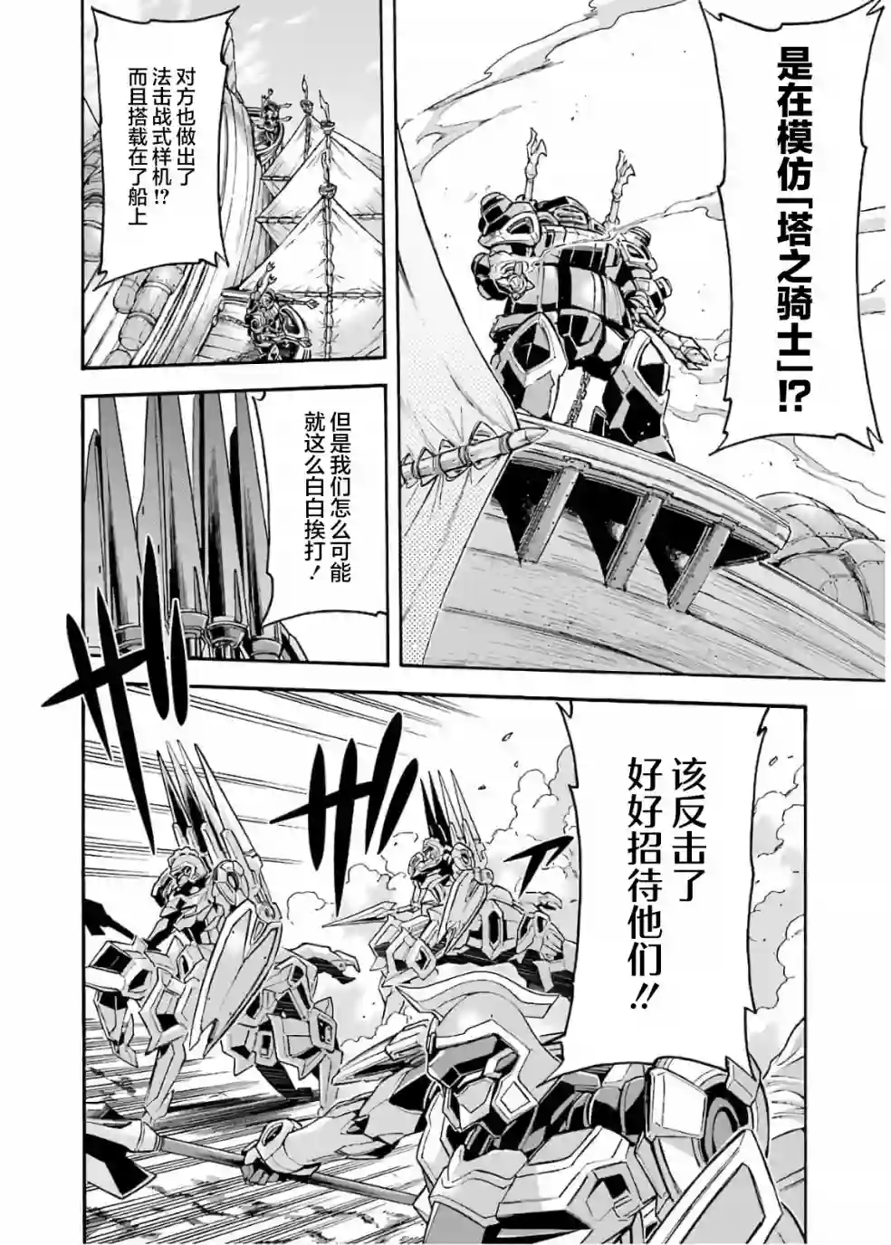 骑士魔法第82话