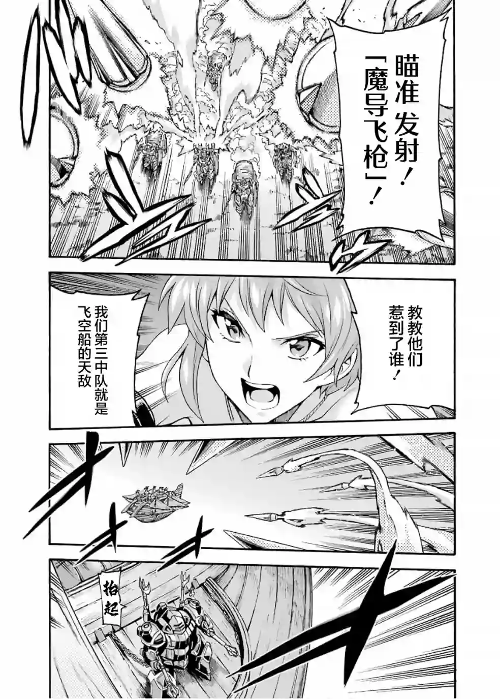 骑士魔法第82话