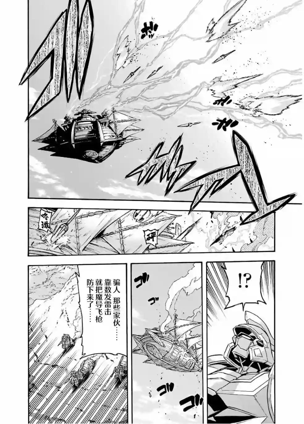 骑士魔法第82话