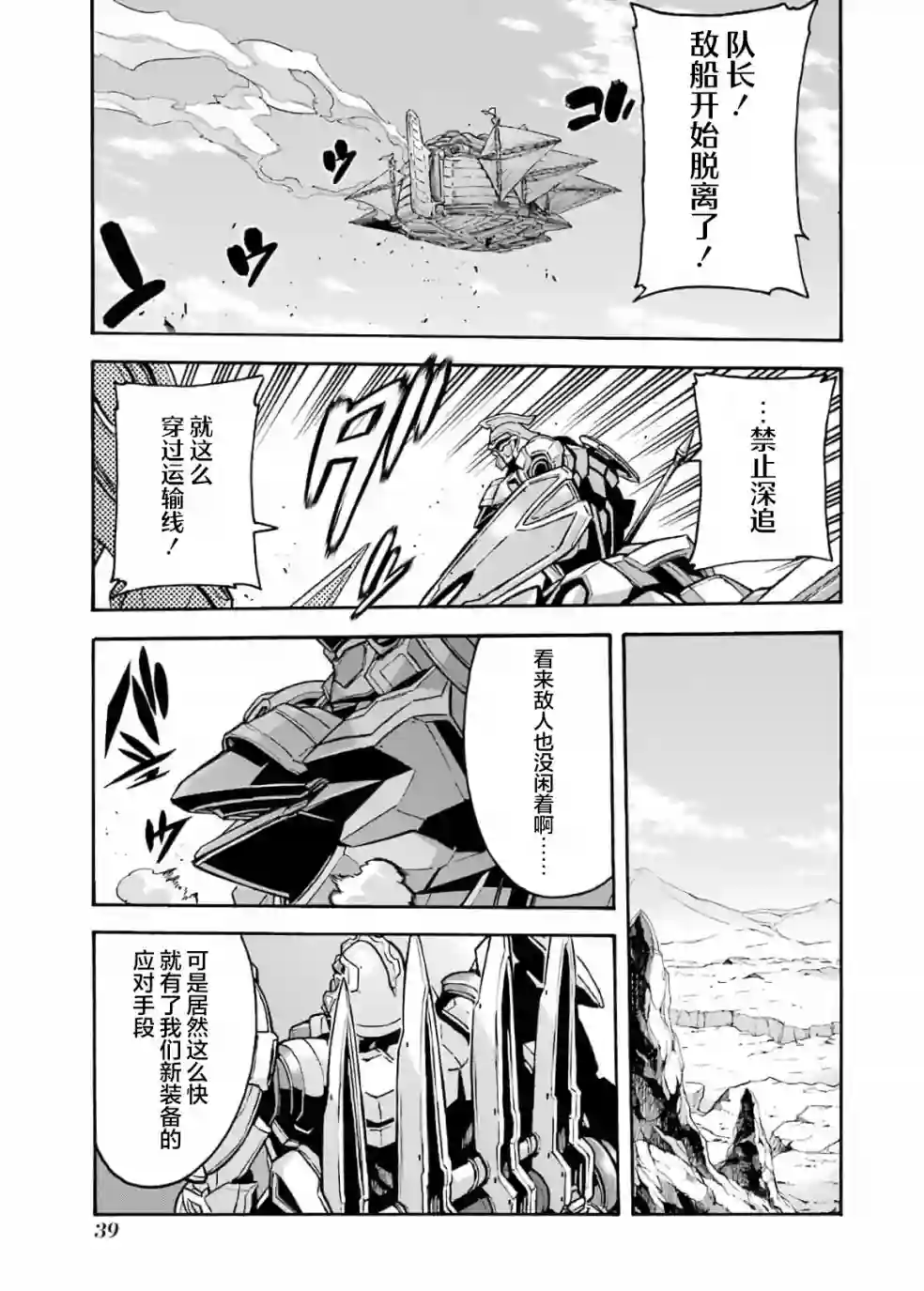 骑士魔法第82话