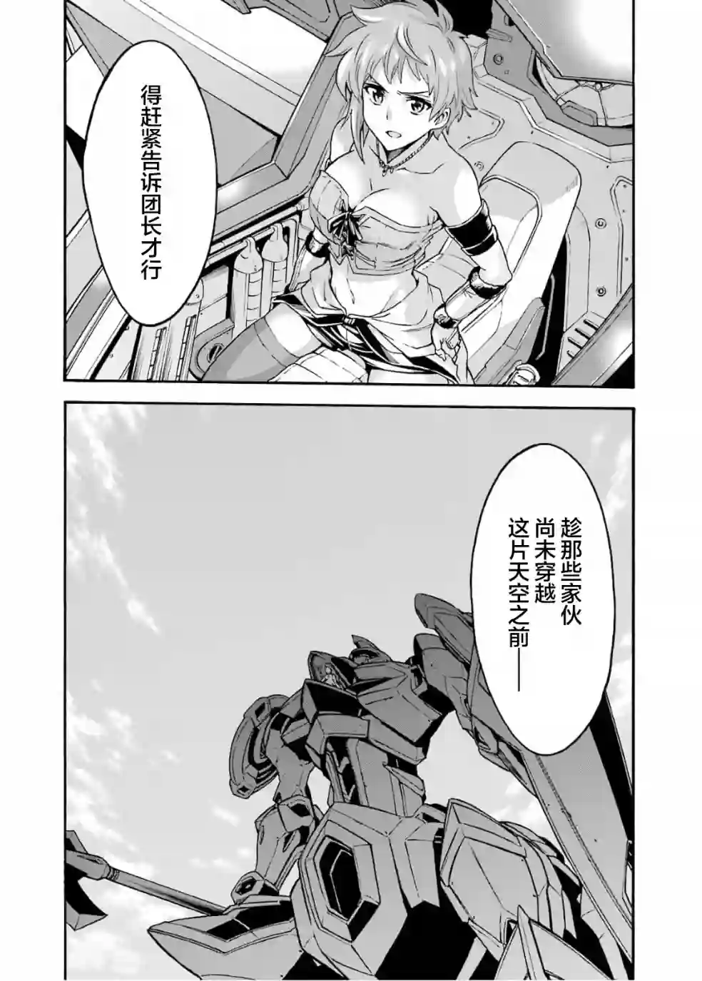 骑士魔法第82话