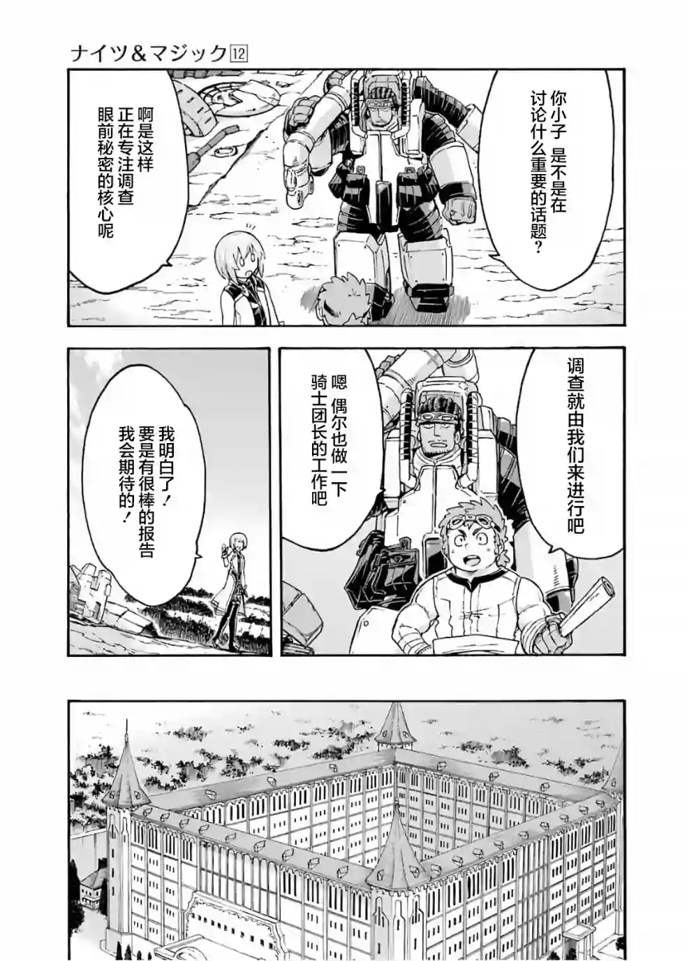 骑士魔法第82话