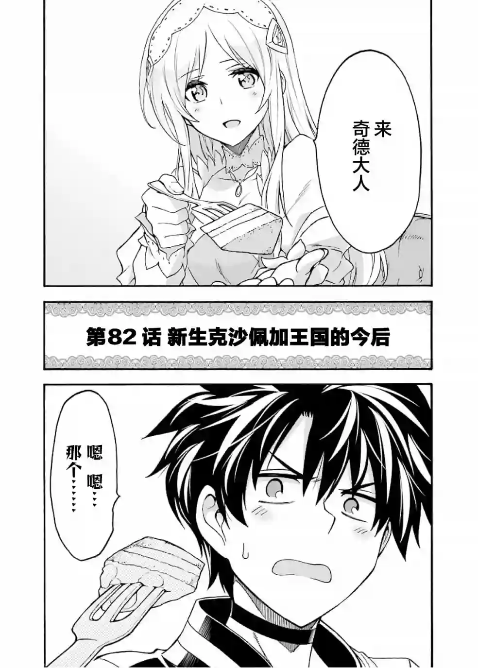 骑士魔法第82话