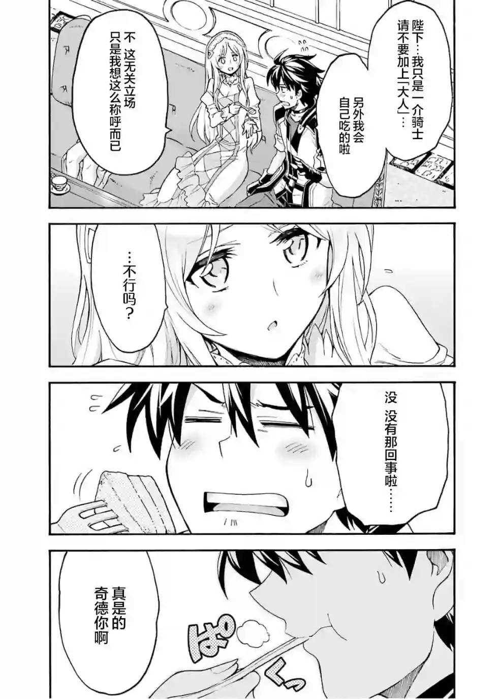 骑士魔法第82话