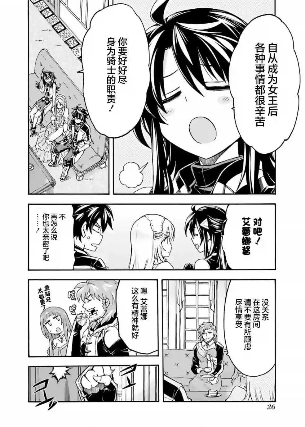 骑士魔法第82话