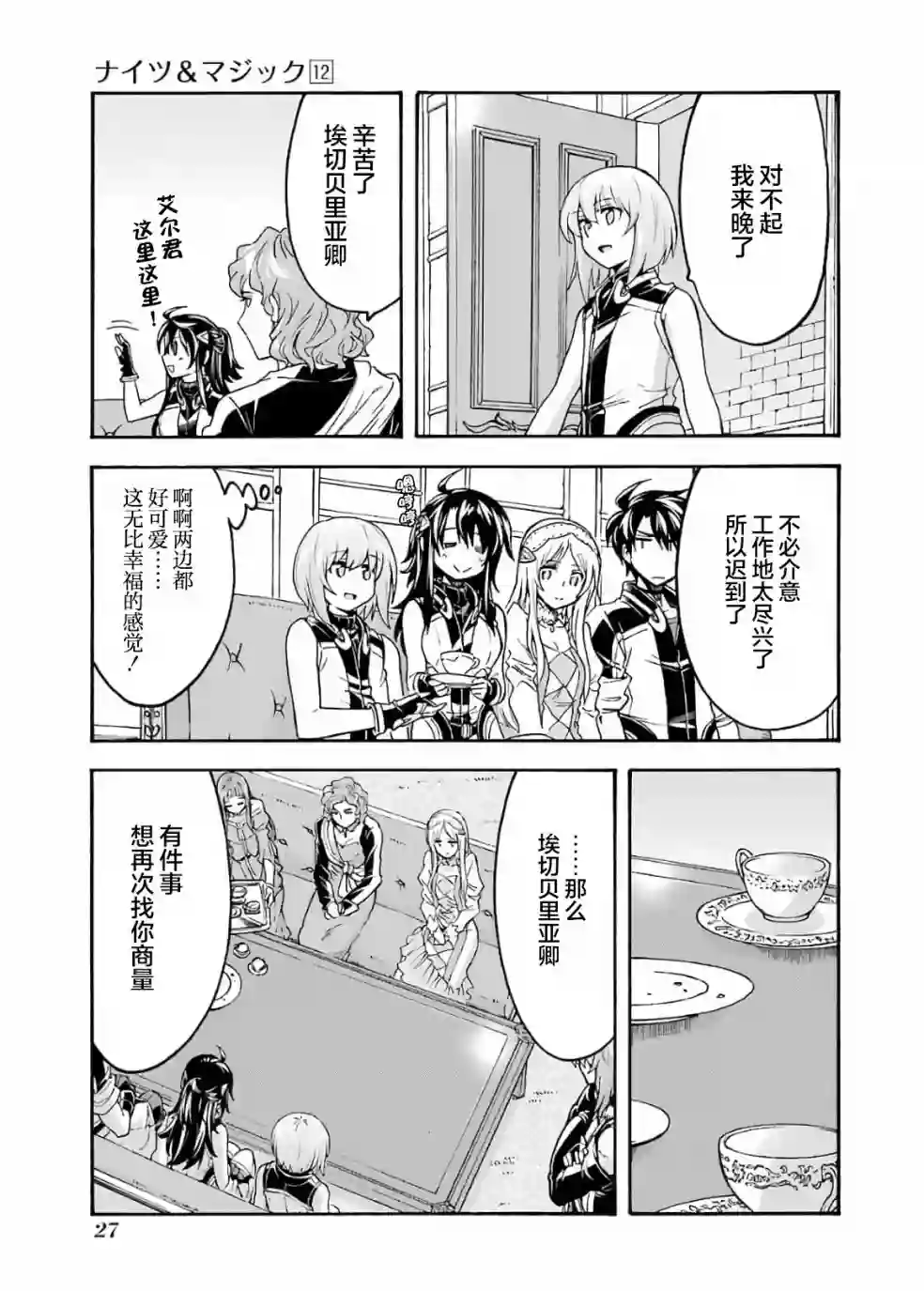 骑士魔法第82话
