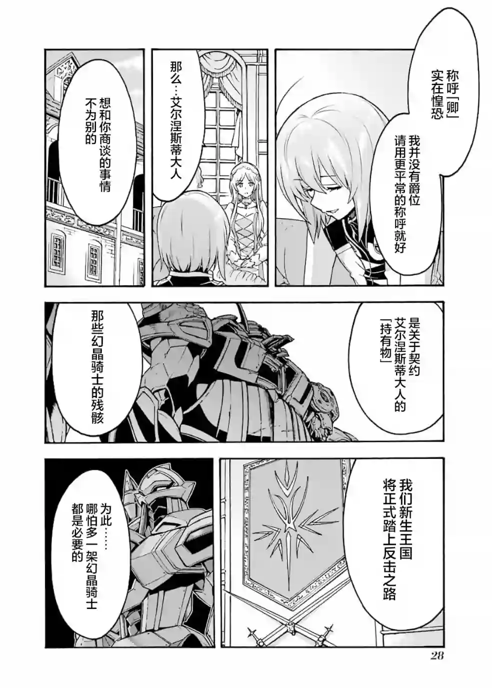 骑士魔法第82话