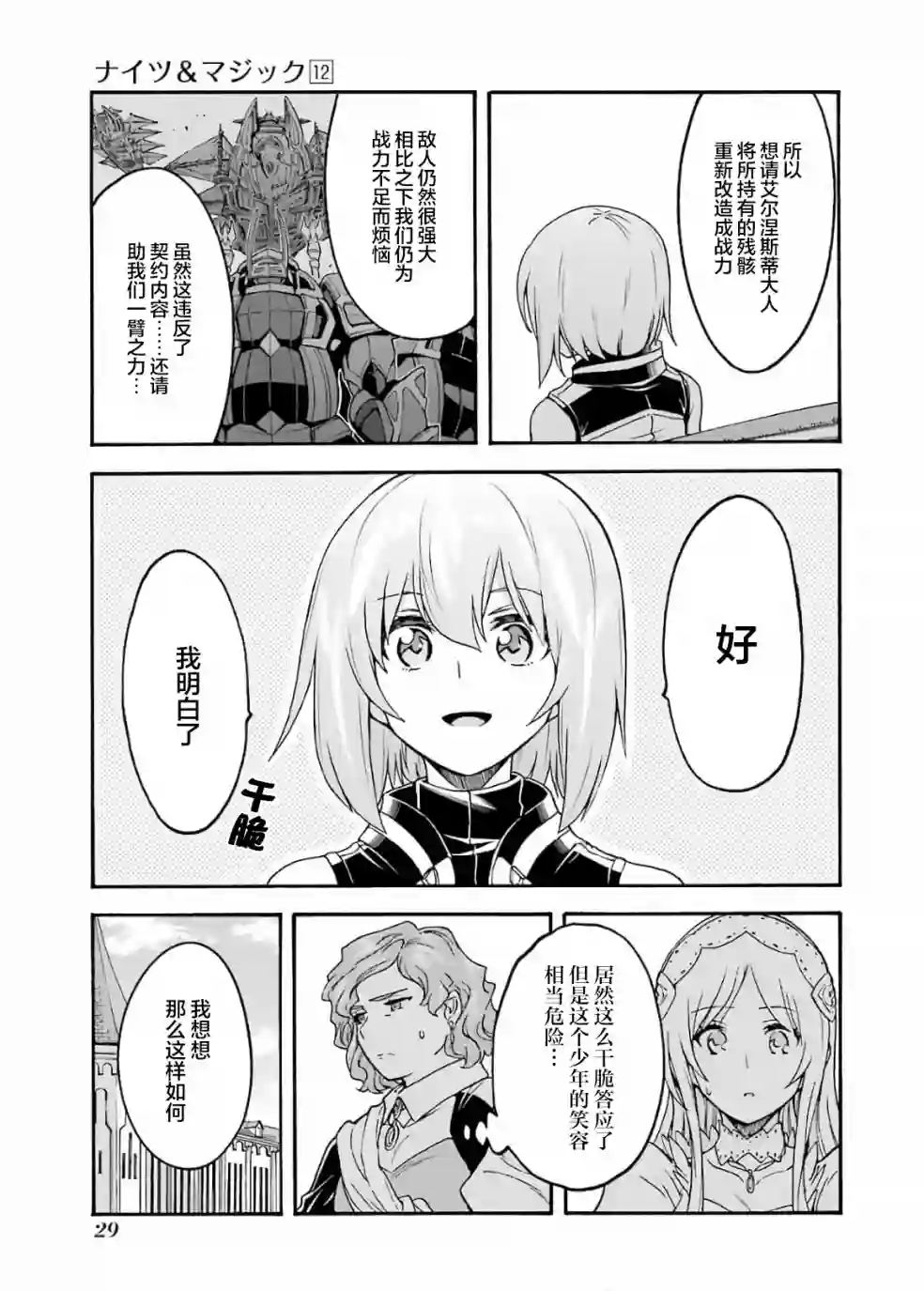 骑士魔法第82话
