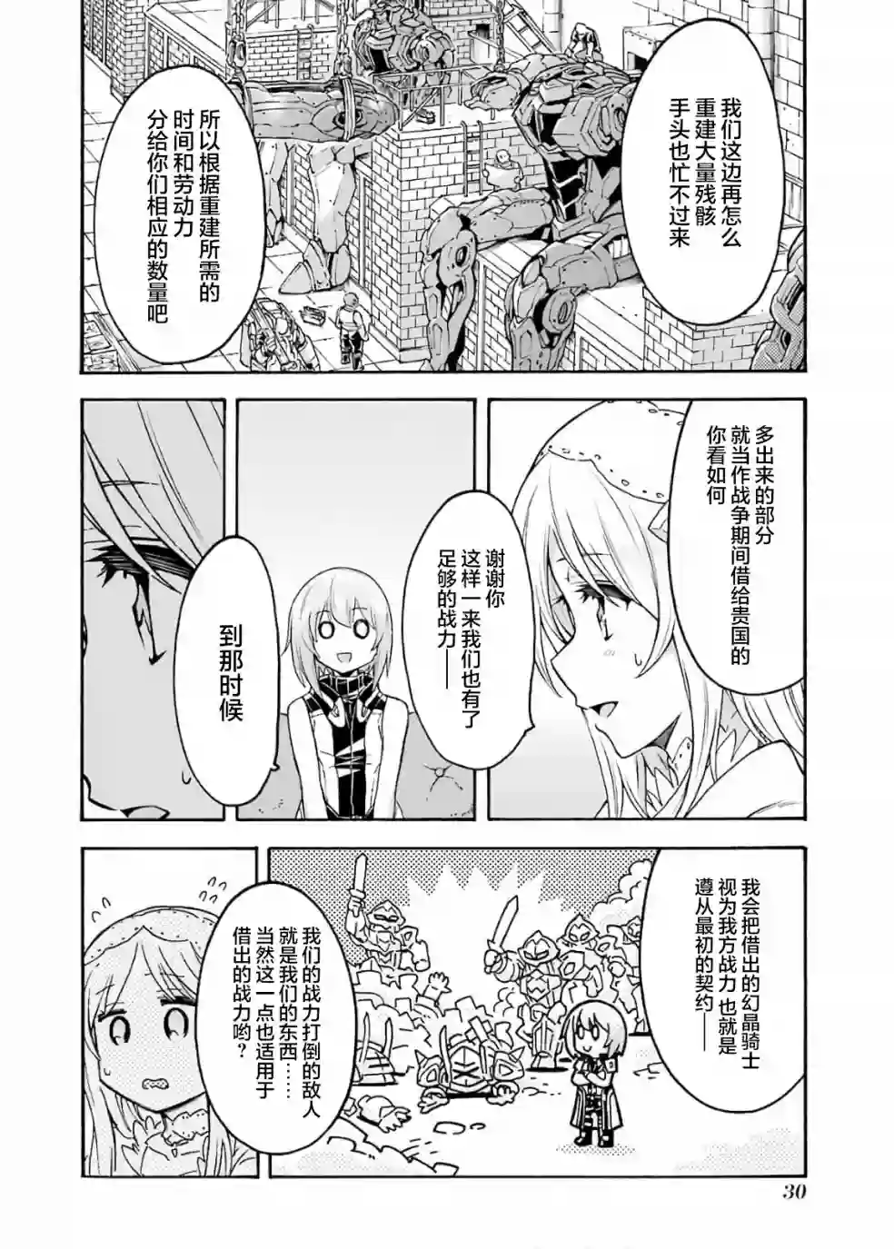 骑士魔法第82话