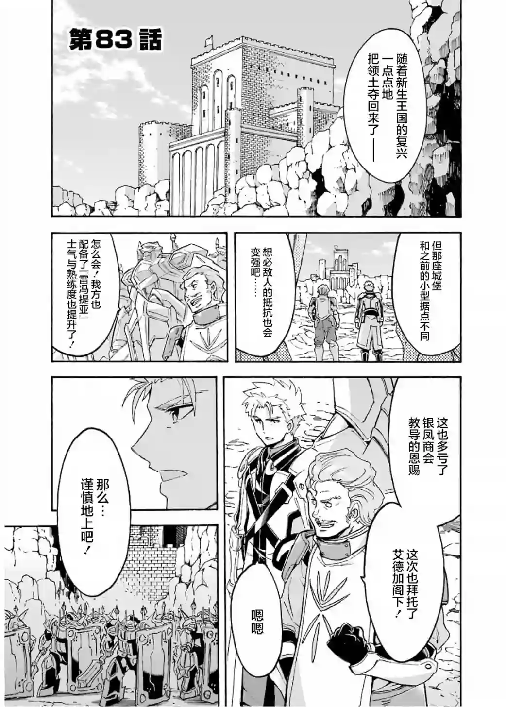 骑士魔法第83话