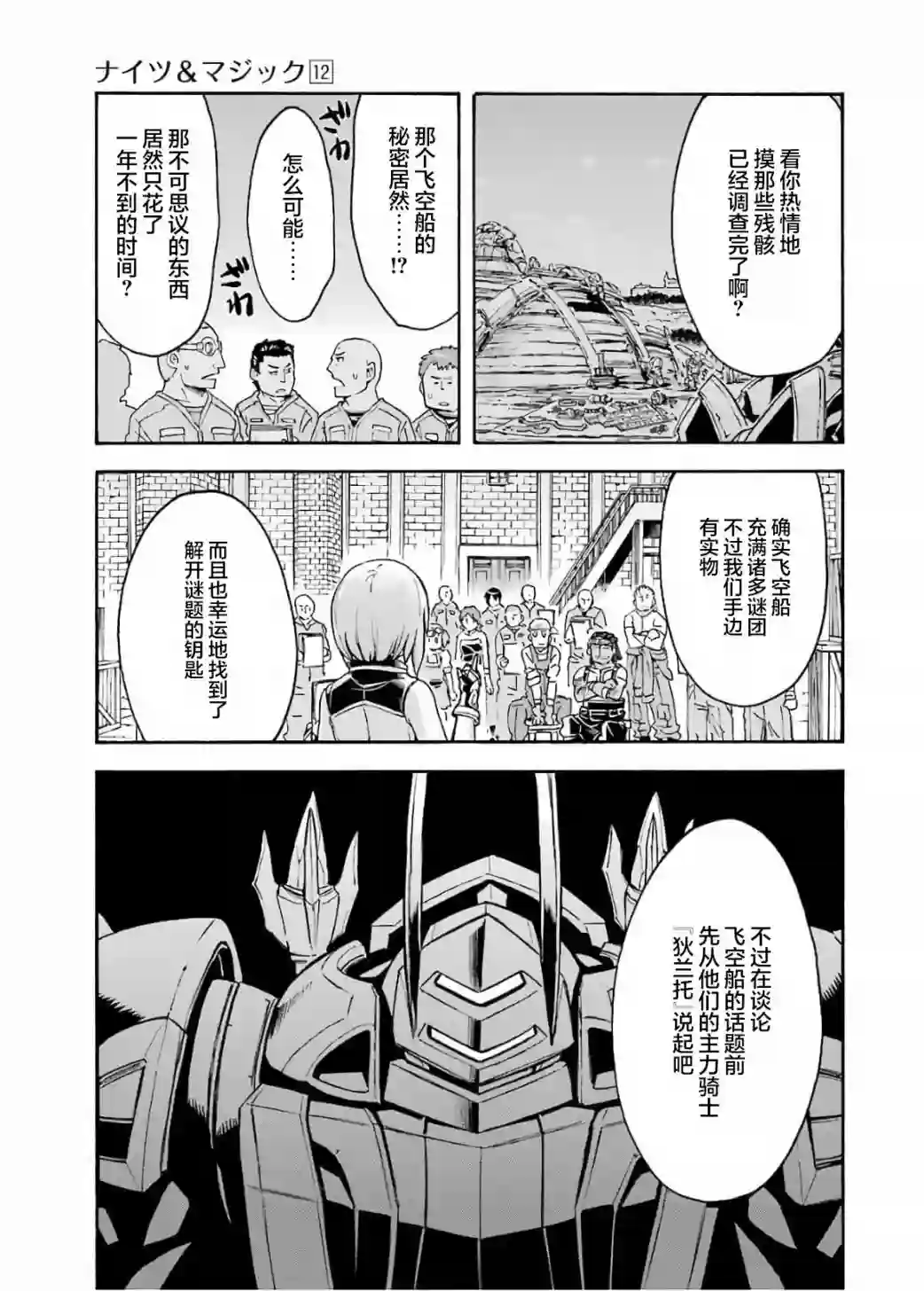 骑士魔法第83话