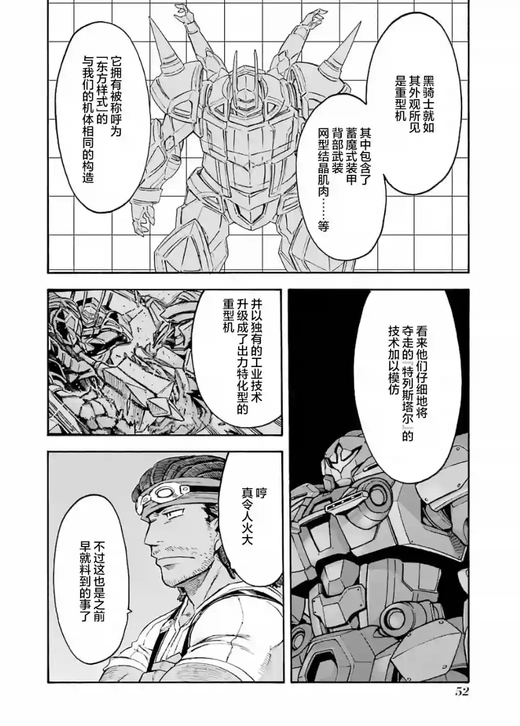 骑士魔法第83话
